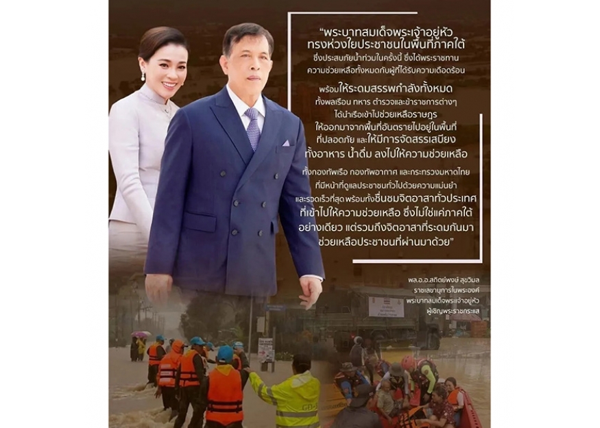 2025–12-01 泰王再施恩！赐罹难者家庭每户两万铢